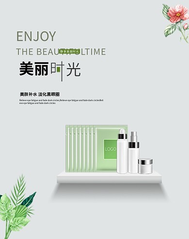 美妆护肤品面膜电商简约banner首图