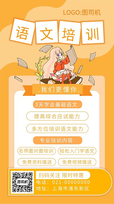 简约黄色义务教育语文培训手机海报
