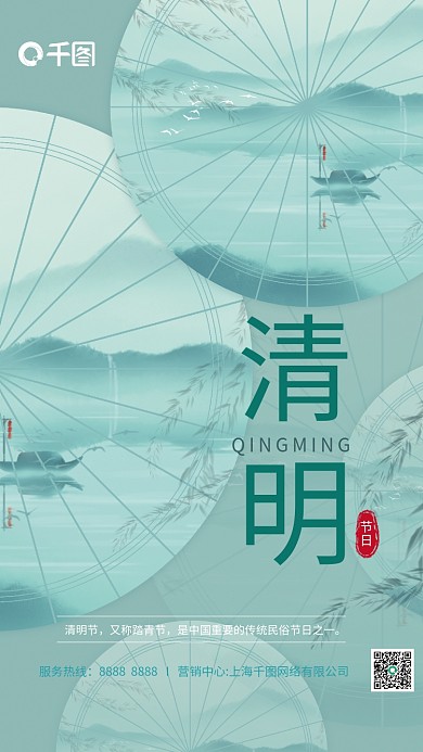 绿色简约古风创意地产商务清明节日宣传海报