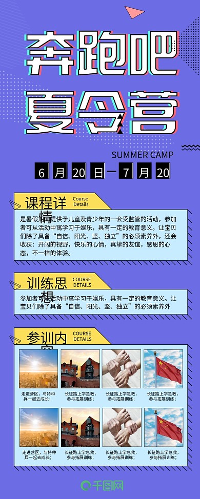 夏令营创意图形易拉宝