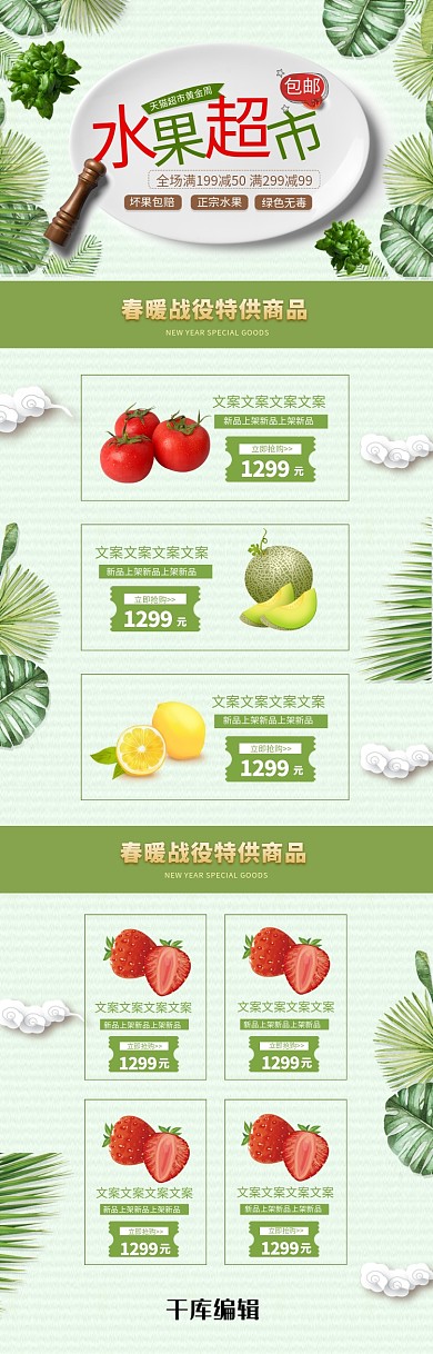 水果超市促销通用简约电商促销PC端首页