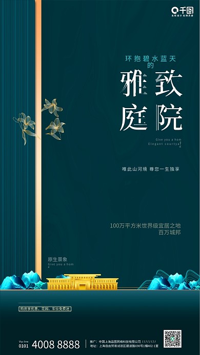 新中式地产奢华高端大气楼盘楼房营销海报