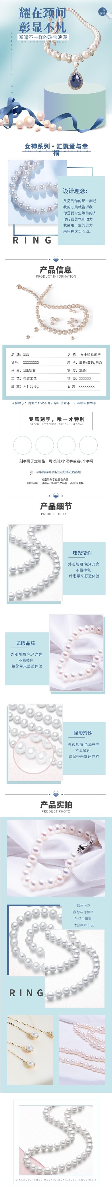 珠宝饰品首饰精致珍珠项链蓝色清新风电商详情页
