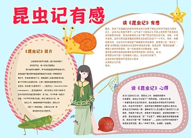 昆虫记手绘小报手抄报