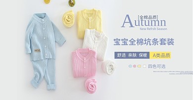 童装首页装修1920海报