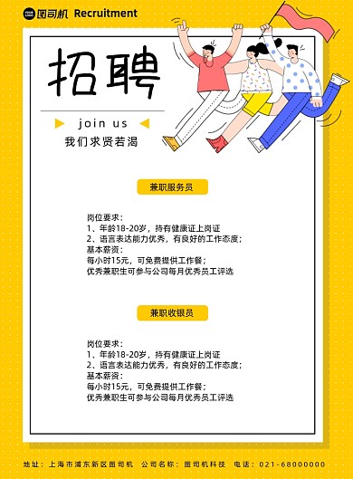 餐饮行业黄色招聘印刷海报