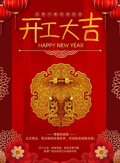 牛年开工大吉创意红色印刷海报