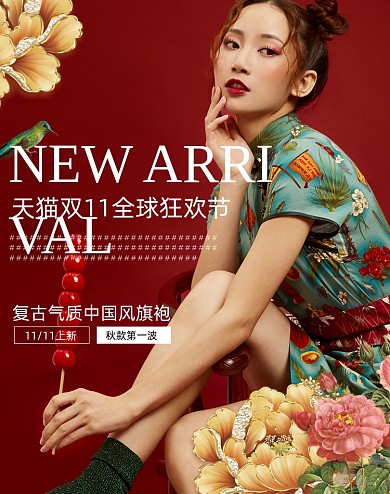红色双11旗袍国风国潮女装秋上新海报