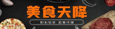 黑色质感美食天降外卖海报