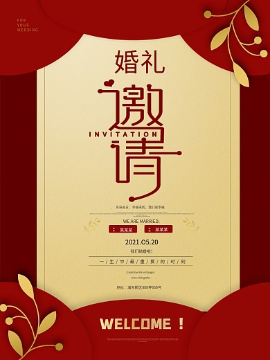 旅游酒店婚礼邀请函