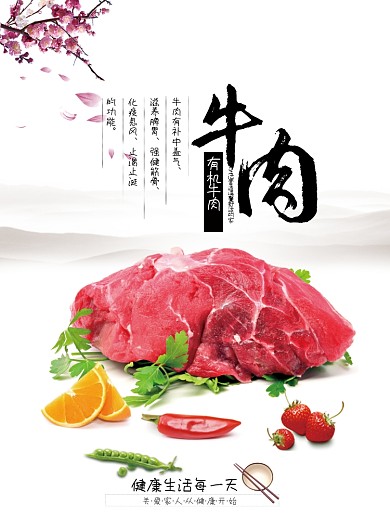 创意白色简约牛肉海报