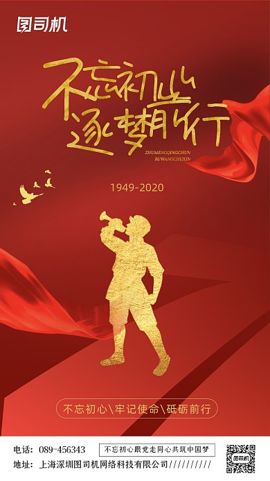 不忘初心逐梦前行红色党建风手机海报