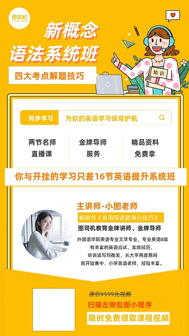 新概念语法系统补习班扁平手绘手机海报