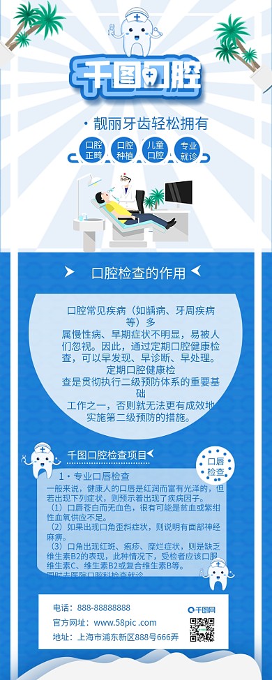 口腔医院牙科牙齿项目介绍信息长图
