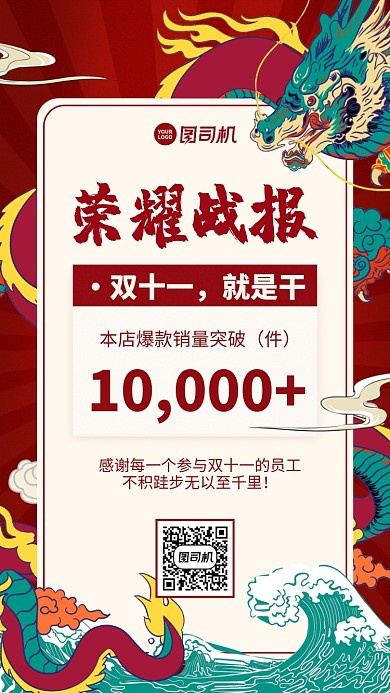 双十一战报创意国潮动漫风手机海报