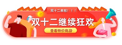 红色双12促销活动胶囊banner
