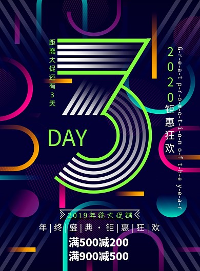 深色几何年终大促倒计时3海报