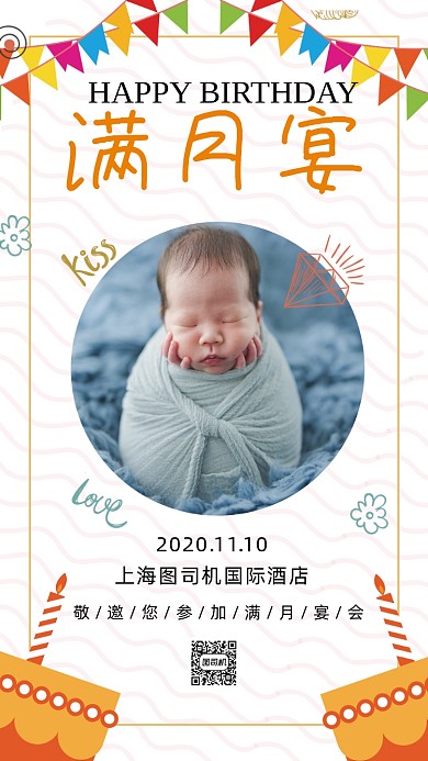 生日宴会邀请函卡通简约手机海报