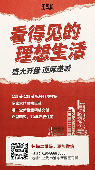 看得见的理想生活手机海报