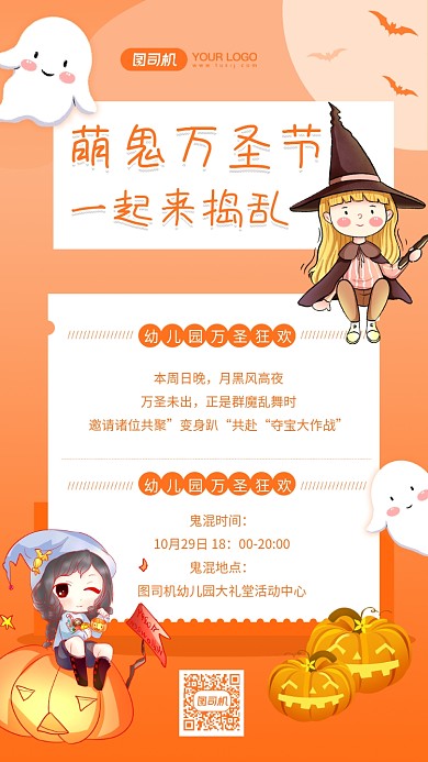 萌鬼来袭手绘插画风手机海报