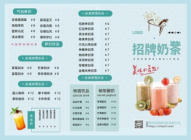 蓝色小清新奶茶店菜单三折页模板