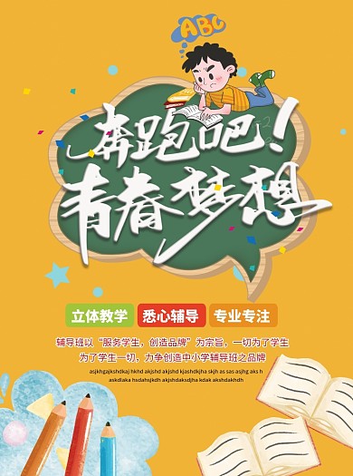 青春梦想创意培训班宣传单