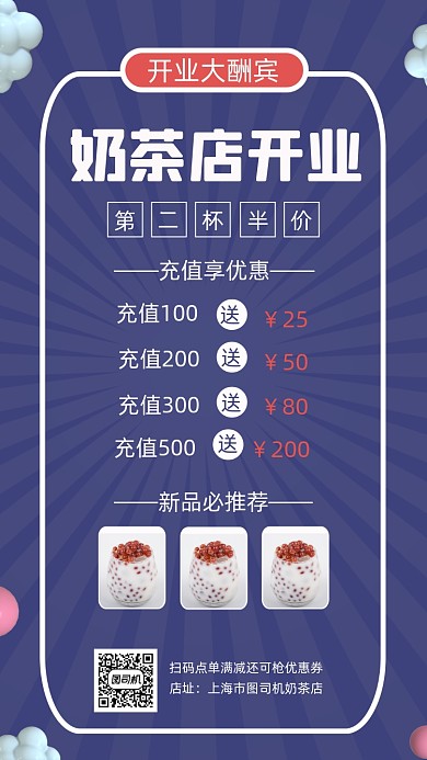 奶茶店开业营销宣传时尚简约手机海报