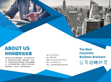 蓝色扁平几何公司招聘三折页模板