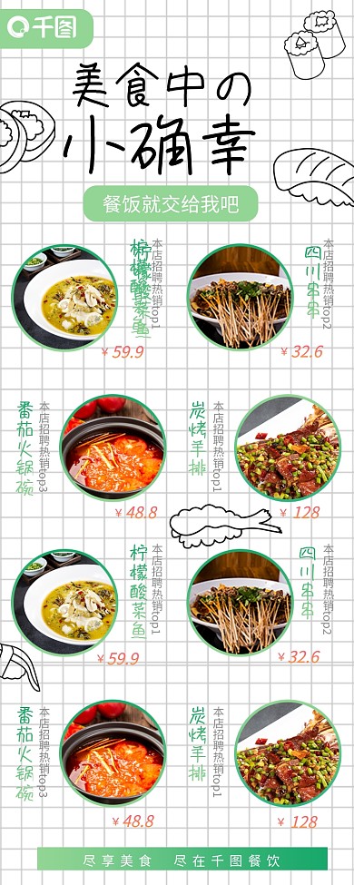 餐厅菜单价目表小清新外卖订餐美食长图海报