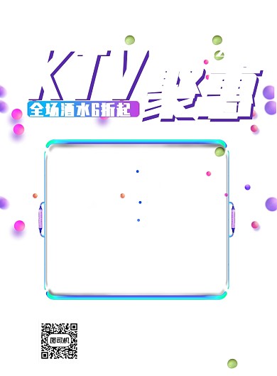 ktv新年同学家庭聚会优惠促销海报