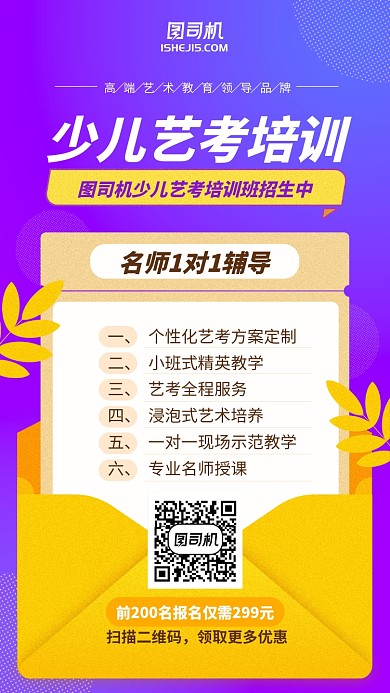 简约动漫插画少儿艺术教育手机海报