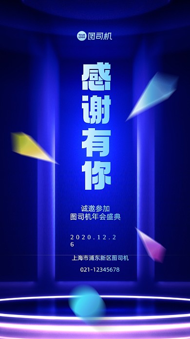 年会邀请函紫色渐变手机海报