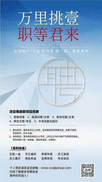 招聘商务简约大气摄影图海报