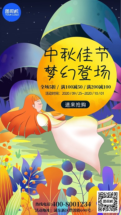 中秋节日手机海报