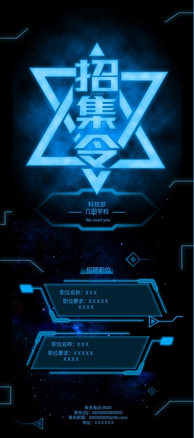 蓝色科技风企业招聘展架易拉宝