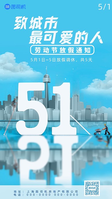 劳动节放假通知手机海报