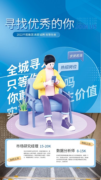 c4d创意求贤若渴热招岗位海报