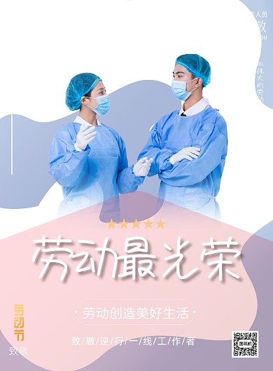 劳动节致敬劳动人民印刷海报