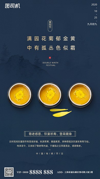 九月九重阳节蓝色简约菊花茶手机海报