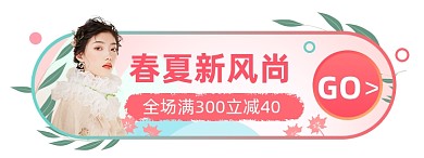 春夏新风尚小清新女装胶囊banner