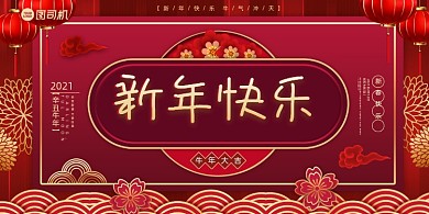 新年快乐喜庆红灯笼展板