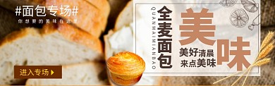 淘宝美味好吃面包烘培蛋糕面包banner