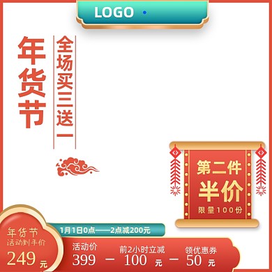 年货节春节大年腊八节元宵节主图图标