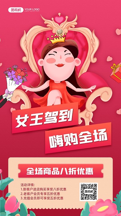 女王节卡通插画宣传手机海报