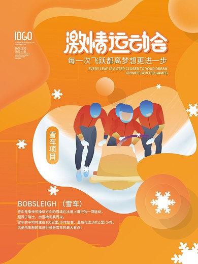 简约冬奥会运动会项目宣传系列海报