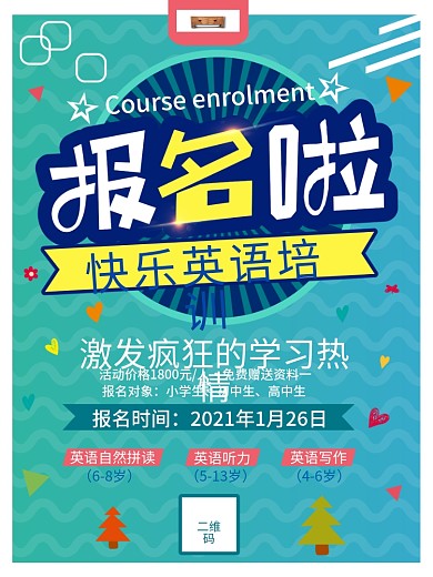 招生宣传单图片