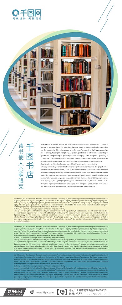 清新图书馆X展架易拉宝设计PSD模板