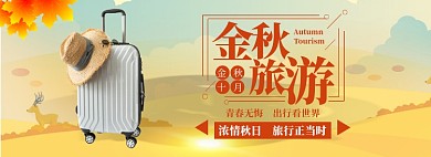 秋游淘宝banner