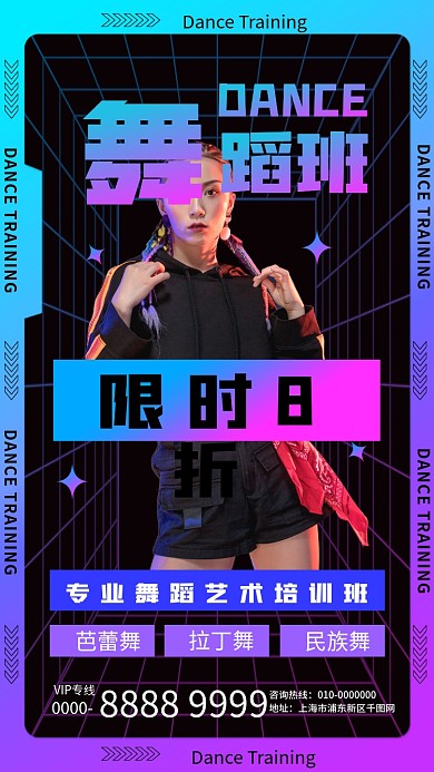 舞蹈培训班招生宣传手机海报
