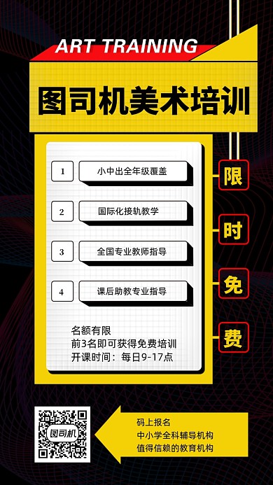 美术培训手机海报